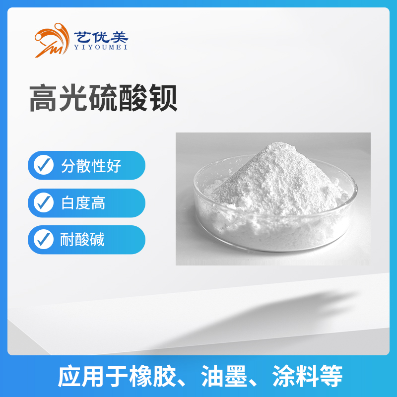 高光钡粉