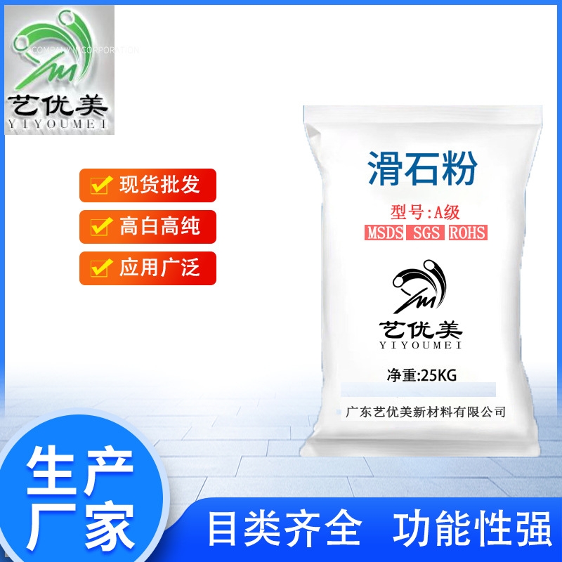 超细滑石粉